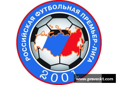 2024年俄罗斯超级联赛积分榜排名及球队表现总结